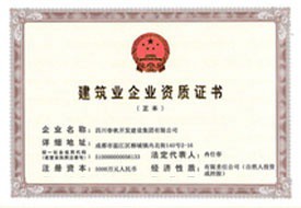 建筑企業(yè)資質(zhì)證書